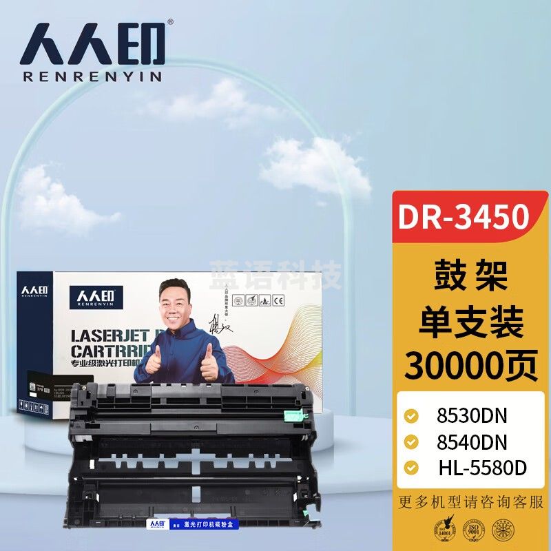 人人印 DR3450硒鼓 适用兄弟MFC-8535DN 8530DN 8540DN HL-5580D 5585D 5590DN 5595DN 打印机硒鼓
