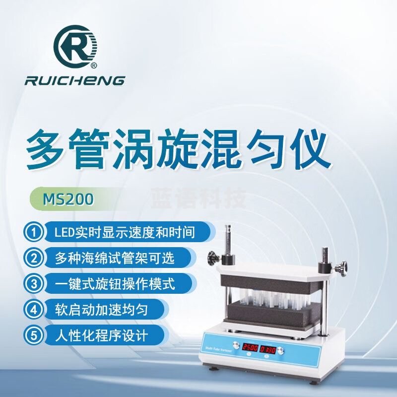 东南信诚瑞成多管涡旋混匀仪MS200实验室水平回转漩涡混合器漩涡振荡器 MS200 多管涡旋混匀仪