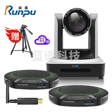 润普 （Runpu）RP-W80大型视频会议室解决方案（润普会议摄像头RP-HU12+润普无线全向麦克风RP-N80W）适适用80-120平米