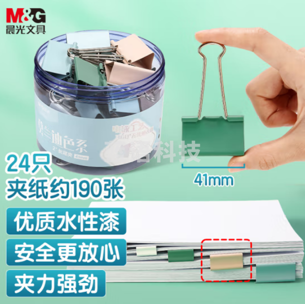 晨光(M&G)ABS916CB 24枚/盒 41mm彩色长尾夹票夹 大号