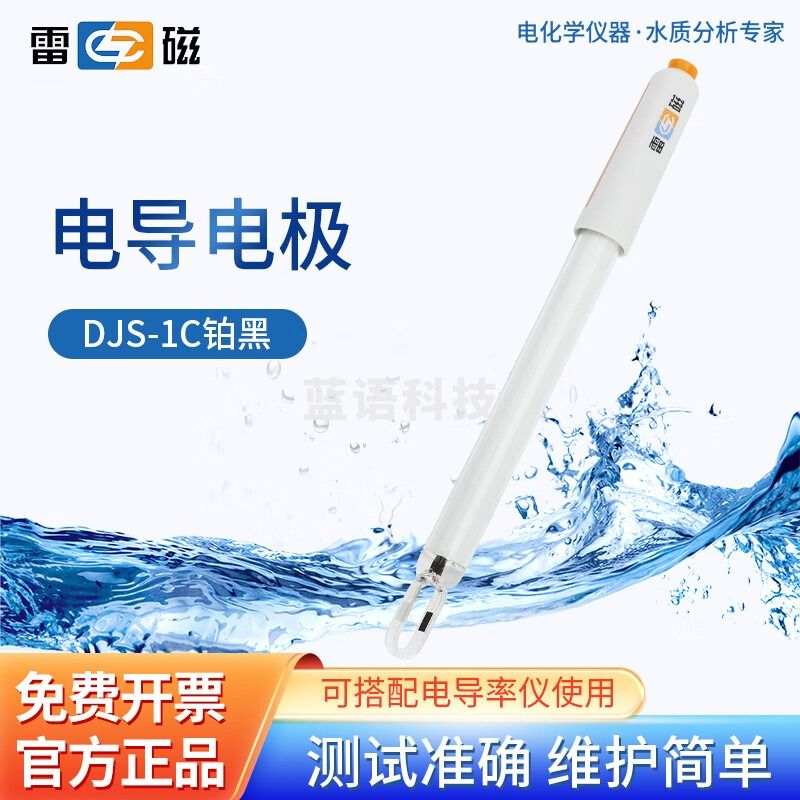 雷磁 铂黑光亮电导电极实验室电导率传感器测试仪探头 DJS-1C型电导电极（铂黑）