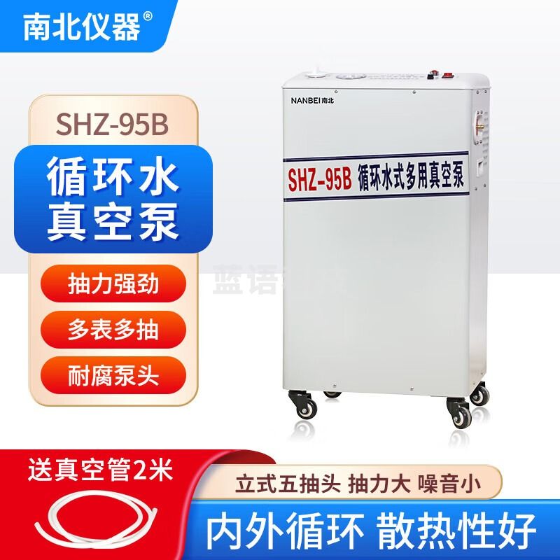 南北仪器 循环水真空泵实验室减压蒸馏四氟耐腐真空抽滤泵 SHZ-95B立式五抽头