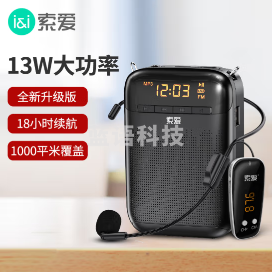 索爱（soaiy）S588FM无线小蜜蜂扩音器教师专用智能防啸叫13W大功率麦克风喇叭户外便携收音机U盘蓝牙音箱 黑