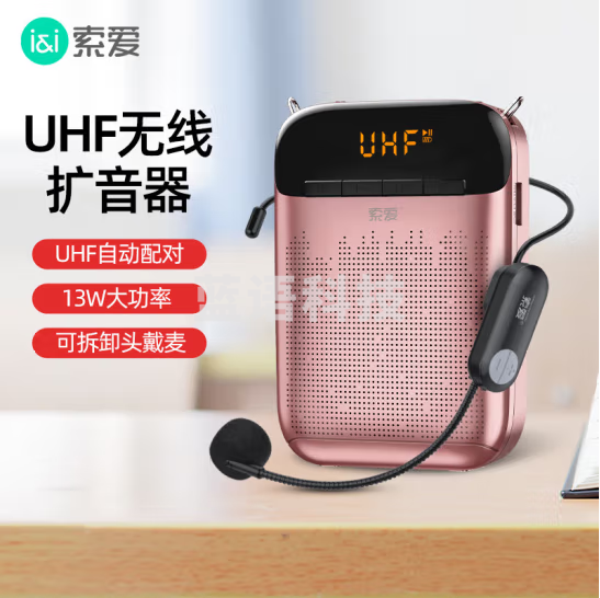 索爱（soaiy）S-788UHF无线小蜜蜂扩音器智能防啸叫13W大功率麦克风喇叭户外便携式教学教师导游导购U盘 玫瑰金