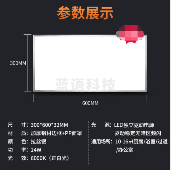 雷士（NVC）厨房灯 led集成吊顶灯铝扣板灯300x600卫生间吸顶吊顶灯平板灯24W