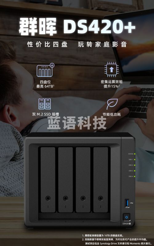 群晖（Synology）DS420+ 双核心 4盘位NAS网络存储（无内置硬盘 ）