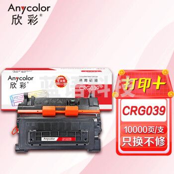 欣彩AR-CRG039硒鼓 10K 专业版 适用佳能LBP351x LBP352x
