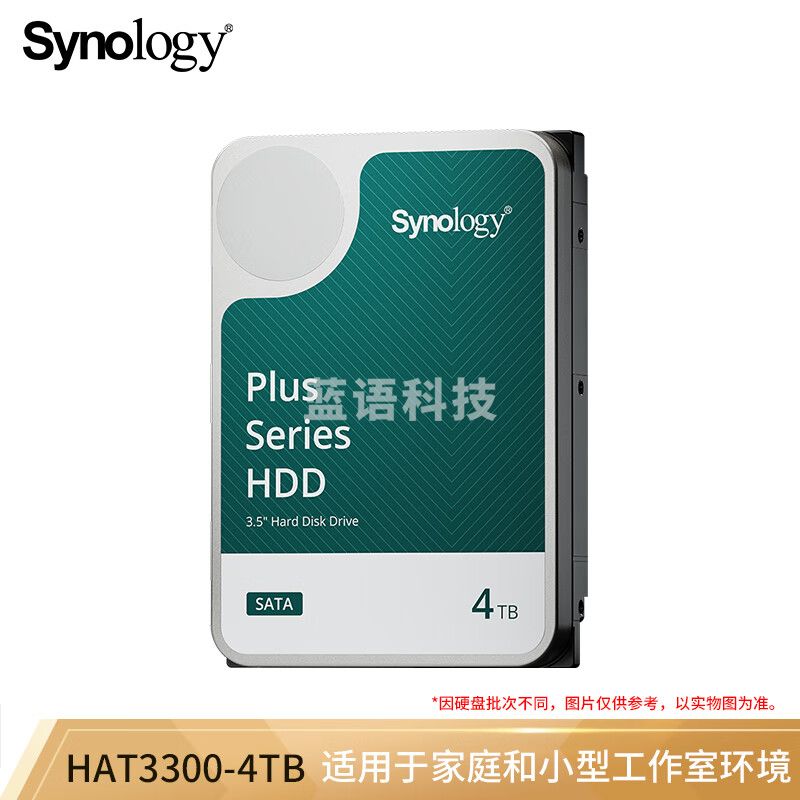 群晖（Synology） 网路存储NAS专用机械硬盘 CMR垂直磁记录 SATA接口3.5英寸 4TB -HAT3300
