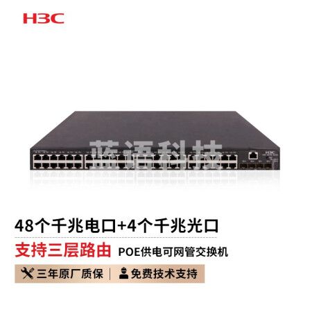 新华三（H3C）S5130S-52P-PWR-EI企业级全千兆交换机52端口（48电口+4光口）可网管汇聚接入POE供电370W