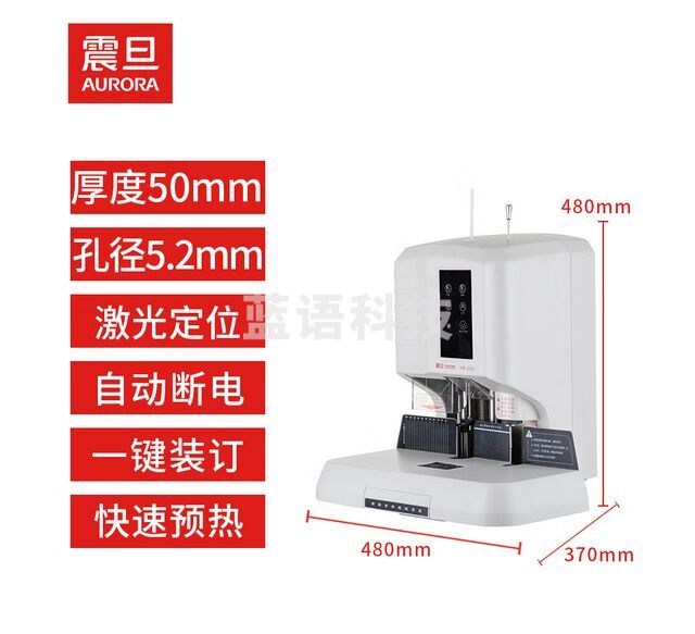 震旦 AB-509自动财务装订机热熔铆管会计档案凭证电动打孔机