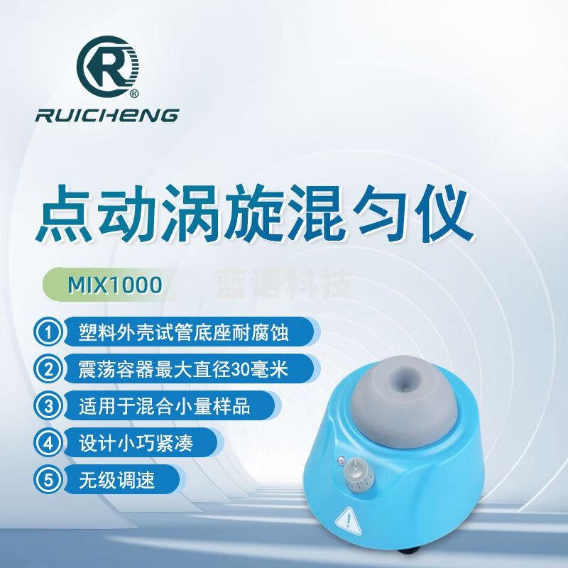 东南信诚瑞成涡旋混匀仪MIX1000实验室小型漩涡混合器MIX2000涡旋振荡器 MIX1000（3500rpm）