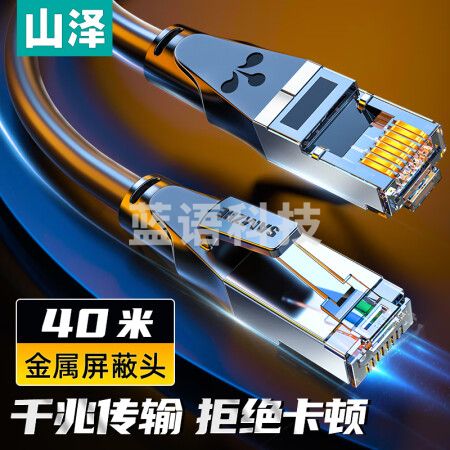 山泽(SAMZHE)GWD6400 六类网线 CAT6类千兆网络连接线 工程家用电脑宽带8芯双绞金属屏蔽头成品跳线 黑40米
