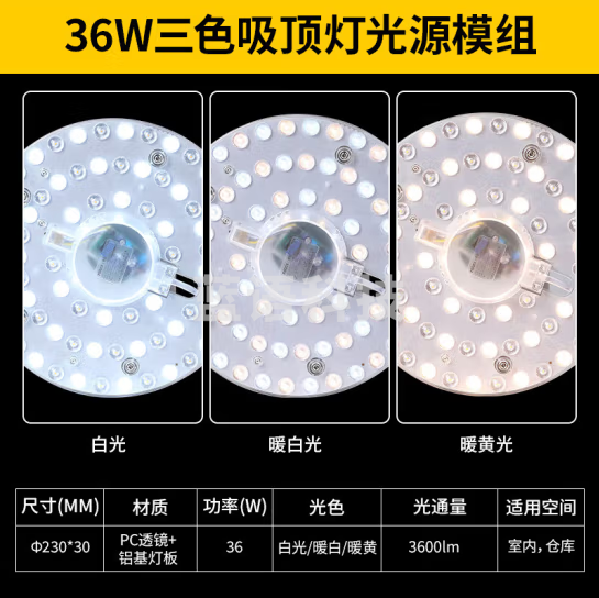 雷士（NVC）LED吸顶灯改造灯板替换灯盘光源灯珠灯泡圆形灯管灯板36W三档调色