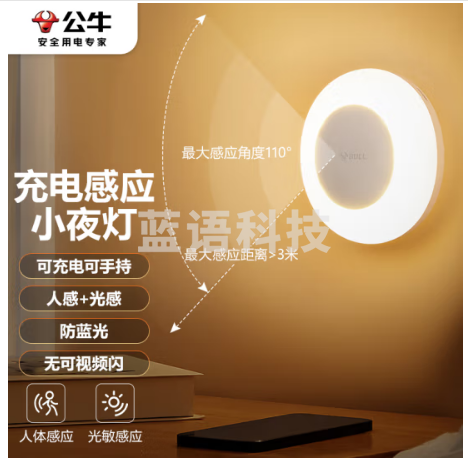 公牛(BULL)充电感应小夜灯走廊卫生间GNY-T2N0人感光感自动亮灯熄灭500毫安