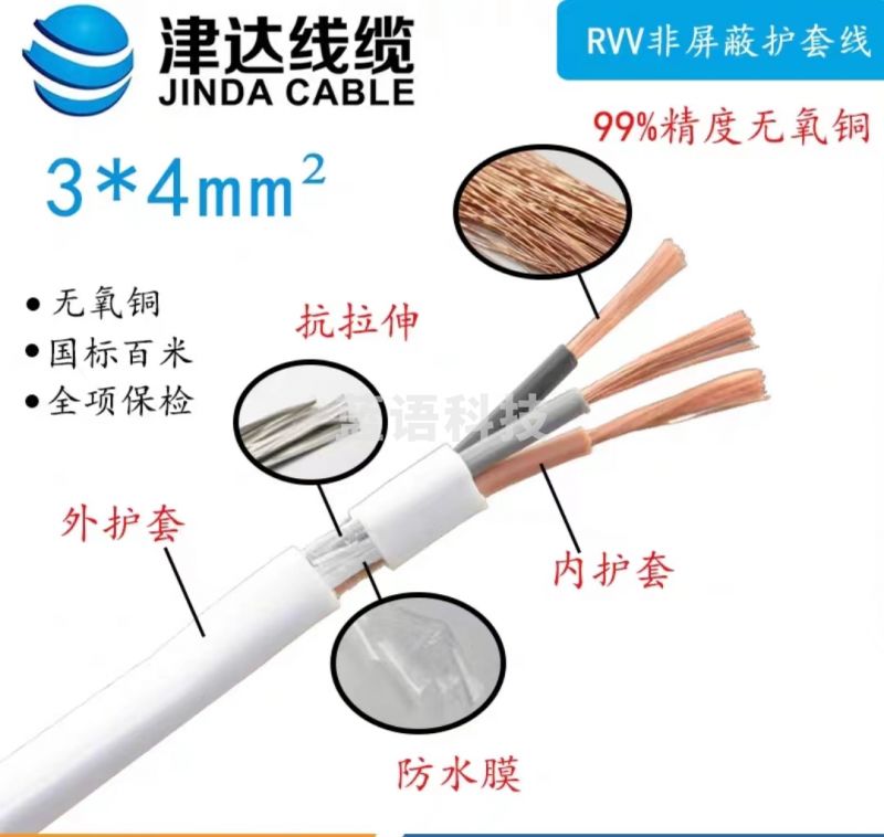 津达 RVV-3*4平方100米/盘 电缆 护套线