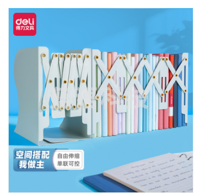 得力78631伸缩书立(米白)