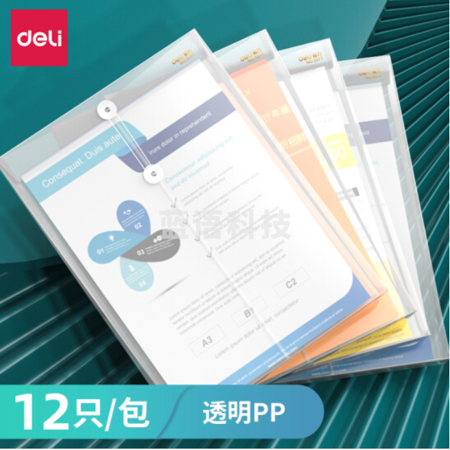 得力5511A_档案袋225*335mm(透明)(12个)