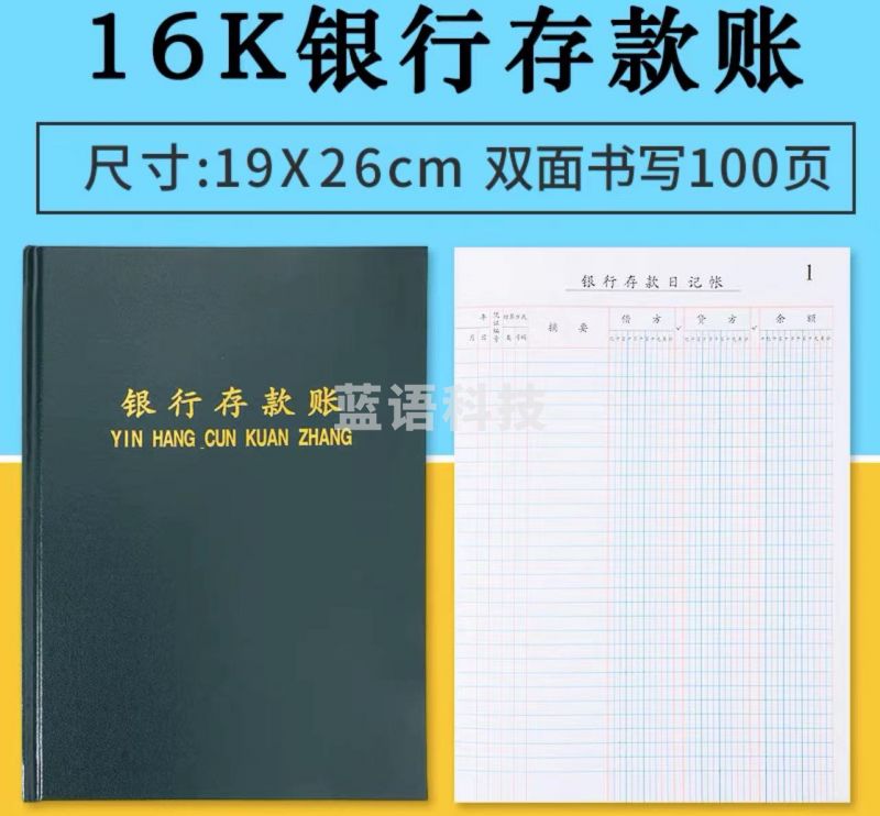 银行存款账本 16K竖版