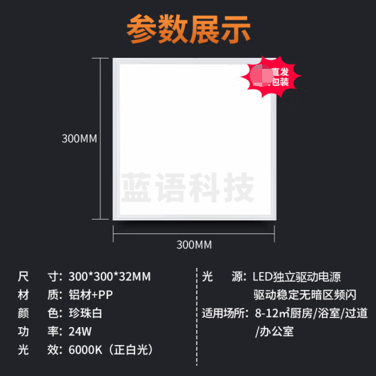 雷士（NVC）厨房灯 led集成吊顶厨卫灯吸顶灯 铝扣板卫生间平板灯 面板灯24W