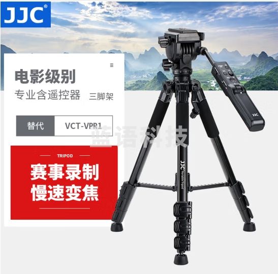 JJC 带遥控器三脚架 替代VCT-VPR1 适用于索尼A7R5 A7M3 A7S3 A7M4 A9 A6100 FX30 A6600 AX700摄像机 TP-F2 含遥控三脚架 替代VCT-VPR1