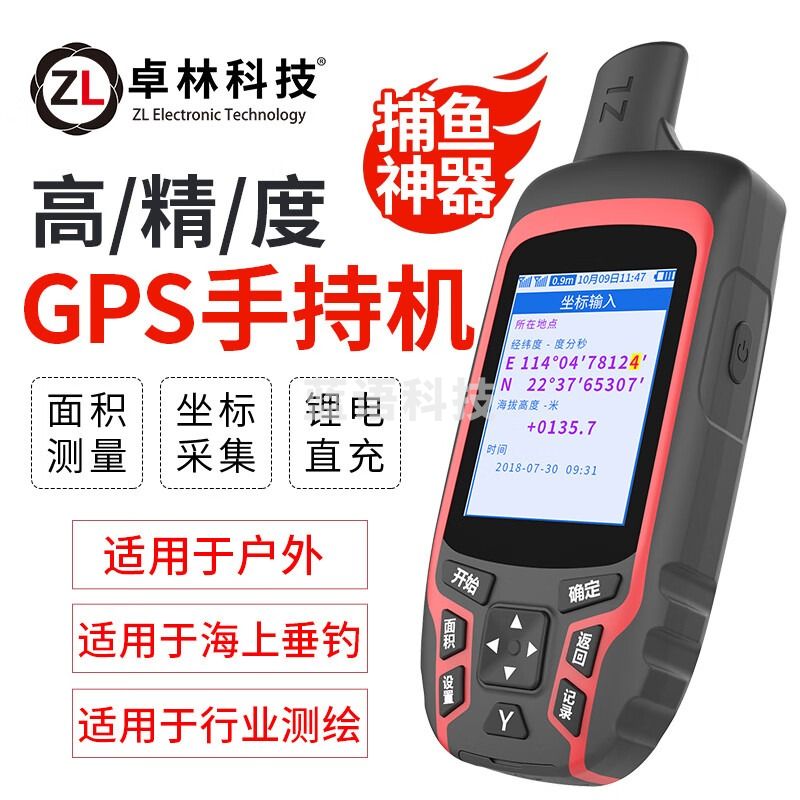 卓林科技A7北斗手持gps户外导航仪经纬度坐标测亩仪器海拔轨迹记录定位仪 A7