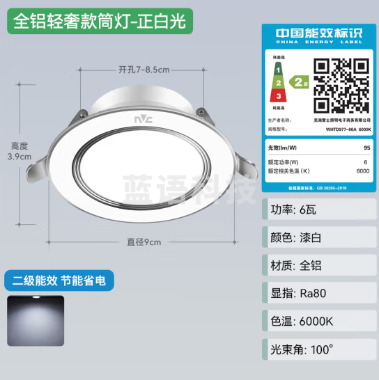 雷士（NVC） LED筒灯客厅卧室过道嵌入式二级能效全铝漆白6瓦正白开孔70-85mm