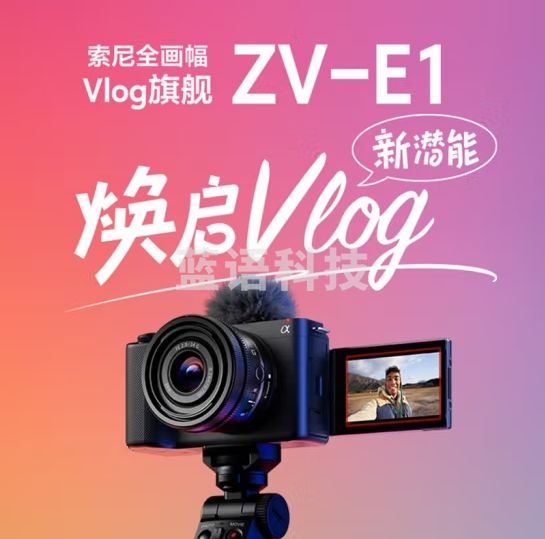 索尼（SONY）ZV-E1全画幅Vlog旗舰zve1微单数码相机ZV-E1L标准镜头套装 黑色ZV-E1单机（无镜头） 官方标配