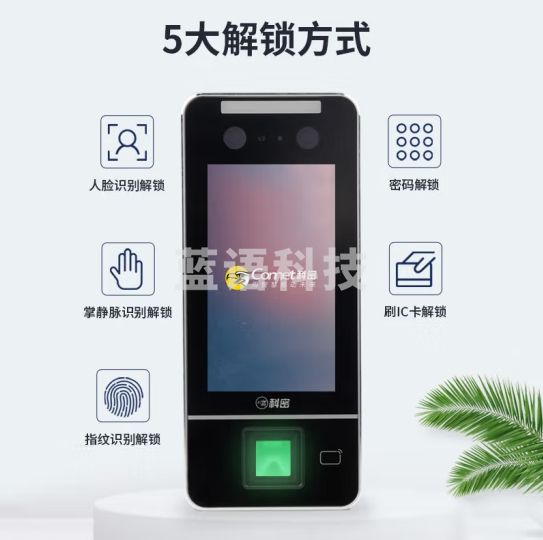 科密（comet） MF-920C 人脸指纹识别考勤机打卡机 门禁一体机 WIFI连接人脸掌静脉指纹密码刷卡一卡通
