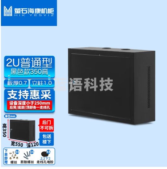 萤石海康2U网络机柜壁挂式小墙柜4U挂墙3U交换机柜监控弱电箱定制2U，350高，黑色，普通型0.7厚