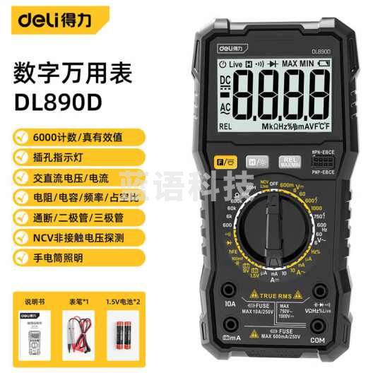 得力(deli)数字万用表电流表万能表 DL890D