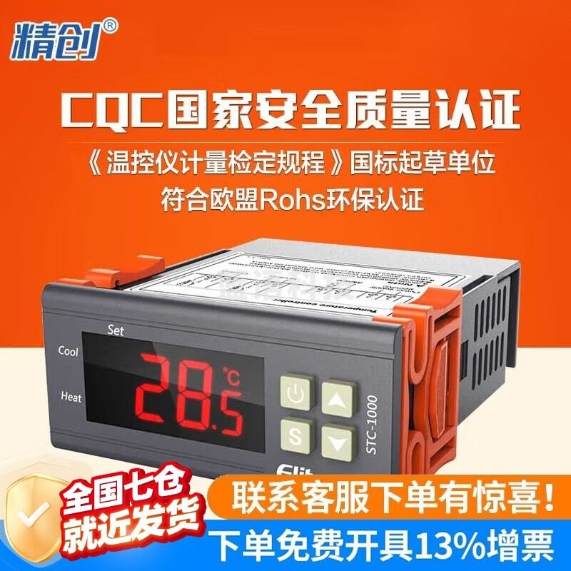 精创（elitech）温控器stc-1000水族孵化海鲜机电子数显微电脑温度控制器开关 220v