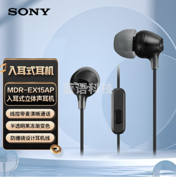 索尼(SONY) MDR-EX15AP 入耳式耳机有线带麦手机通话高音质耳机 黑色