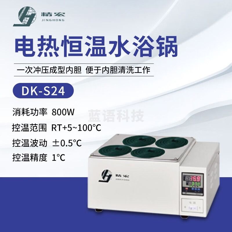 精宏（JINGHONG） 电热数显恒温水浴锅双孔四孔六孔八孔实验室化验水箱 数显恒温水浴锅 DK-S24双列四孔