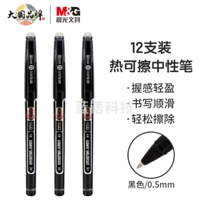 晨光(M&G)文具0.5mm黑色中性笔 子弹头签字笔 热可擦学生水笔 12支/盒AKP61108