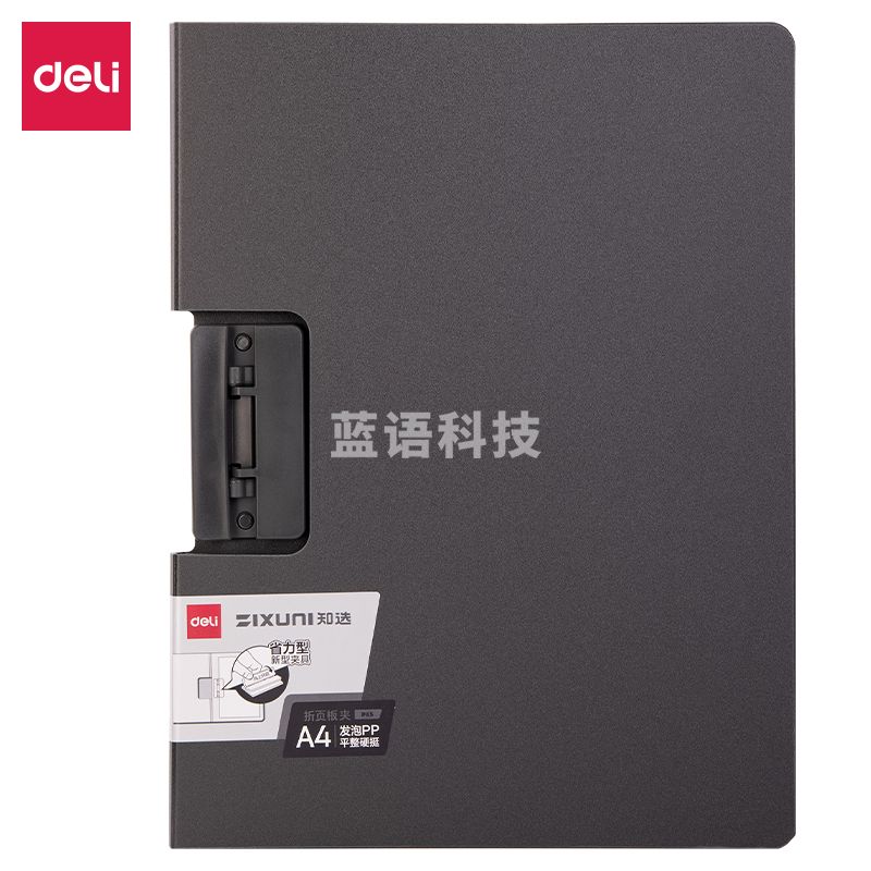 得力P65知选悬停横式折页板夹(深灰)(个)