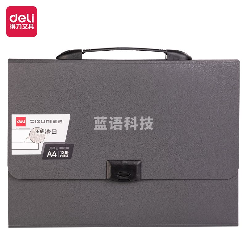 得力P61知选13格风琴包(深灰)(个)