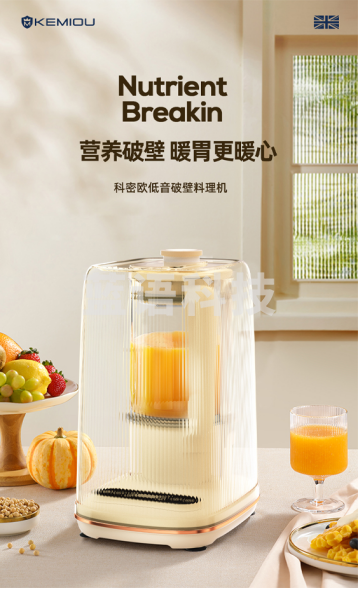 低音破壁料理机