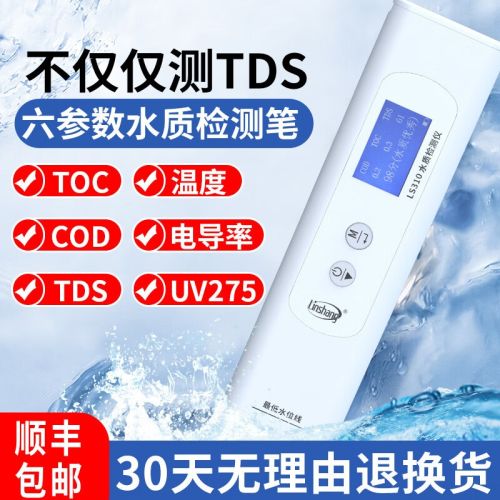 林上高精度水质检测仪多功能笔式TDS电导率仪家用纯净自来水测试
