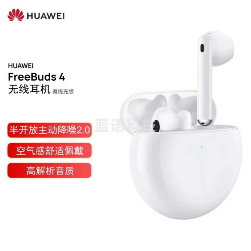华为HUAWEI FreeBuds 4无线耳机 半开放主动降噪真无线蓝牙入耳式耳机 双连接