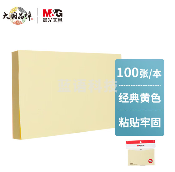 晨光 YS-05 优事贴 100页便利贴 20本装