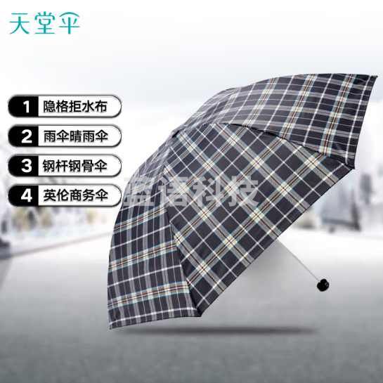 天堂伞 三折雨伞晴雨伞57cm