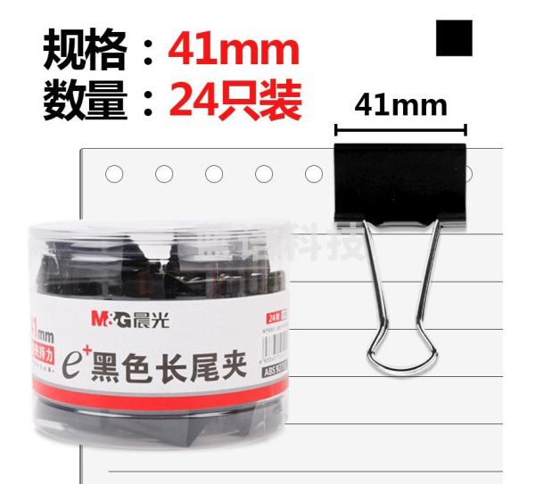 晨光(M&G)24只/筒41mm黑色长尾夹 金属票据夹 Eplus系列办公燕尾夹办公用品ABS92733 5筒装120只