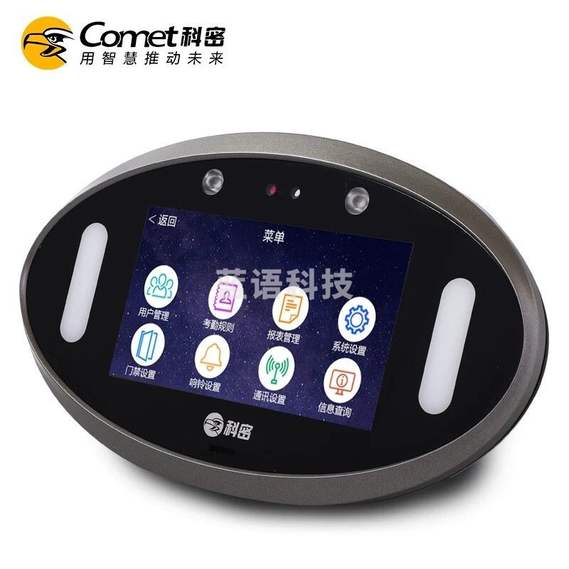 科密（COMET）V-01 动态人脸识别考勤机 动态戴口罩脸部识别考勤机 无接触打卡 无线wifi连接 考勤门禁一体打卡签到机