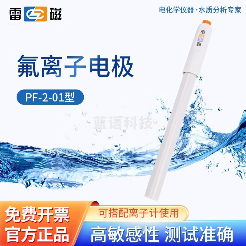 雷磁 氟离子选择性电极实验室钙离子计复合电极探头 PF-2-01氟离子电极