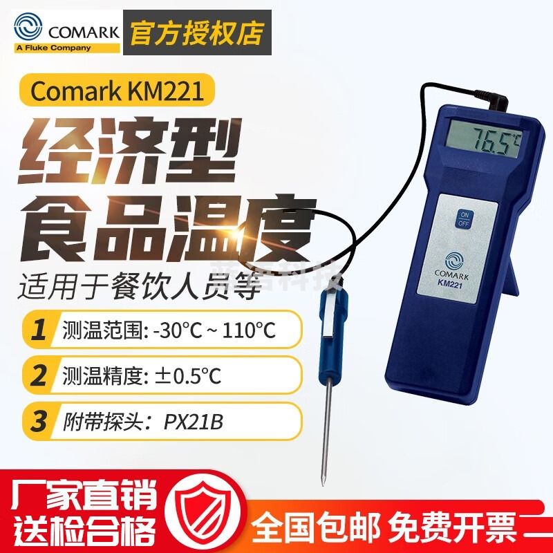福禄克COMARK温度仪高精度水温测温笔KM221家用厨房食品中心烘焙探针式 KM221