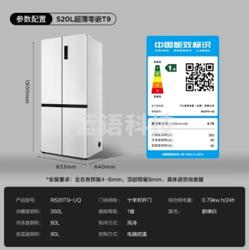 TCL 超薄零嵌系列520L十字四开门超薄嵌入式大容量家用白色电冰箱一级变频底部散热双循环R520T9-UQ
