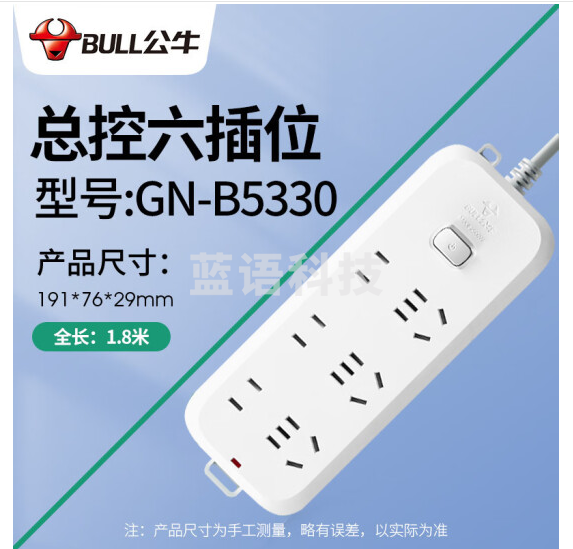 公牛 插座 GN-B5330 总控6位 1.8米  (新国标)