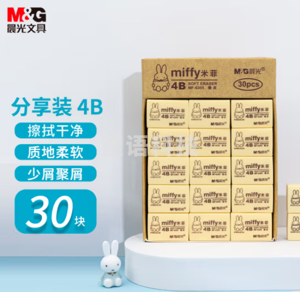 晨光(M&G)文具4B黄色小号橡皮 学生美术绘图考试橡皮擦 米菲系列可爱橡皮擦 30块/盒MF6305