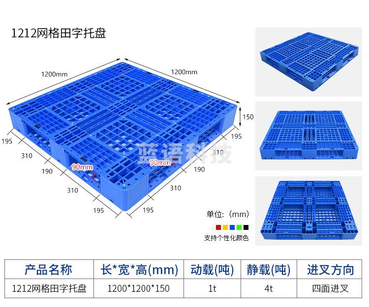 网格田字塑料托盘 FLK-1212液压车货运塑胶卡板地台板栈板厂家网格田字塑料托盘长1200*宽1200*高150MM 动载1000Kg 静载4000KG液压车货运塑胶卡板地台板栈