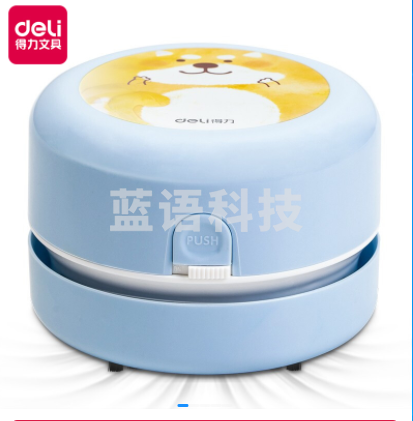 得力 18884 充电式桌面清洁器(浅蓝)